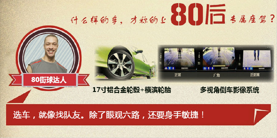 什么樣的車才能稱得上是80后的專屬座駕？