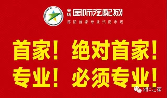 髙海斌：我拿天嬌這塊牌子保證，一定做旺汽車城！