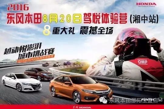 買車找經(jīng)理？OUT了！來(lái)200萬(wàn)東風(fēng)本田體驗(yàn)營(yíng)！【邵陽(yáng)站】