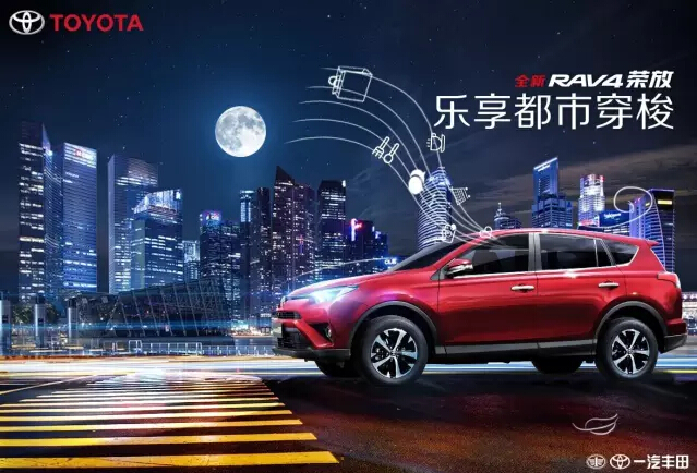 與全新RAV4榮放一起為生活添點(diǎn)色彩！