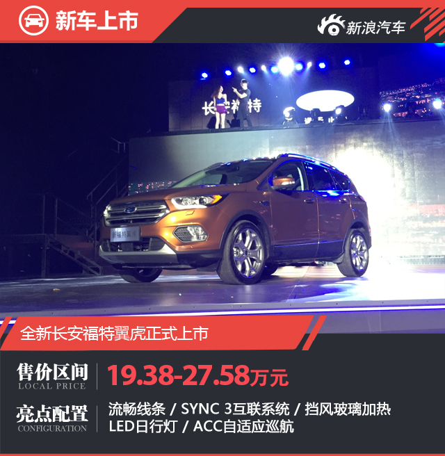 小銳界來了！邵陽長安福特新款翼虎上市