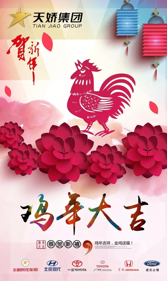 新春到，祝福到！天嬌集團(tuán)給大家拜年啦！