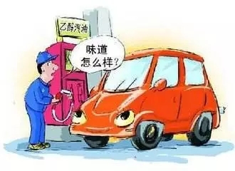 乙醇汽油2020年全覆蓋？有什么優(yōu)缺點？看這篇文章就夠了！