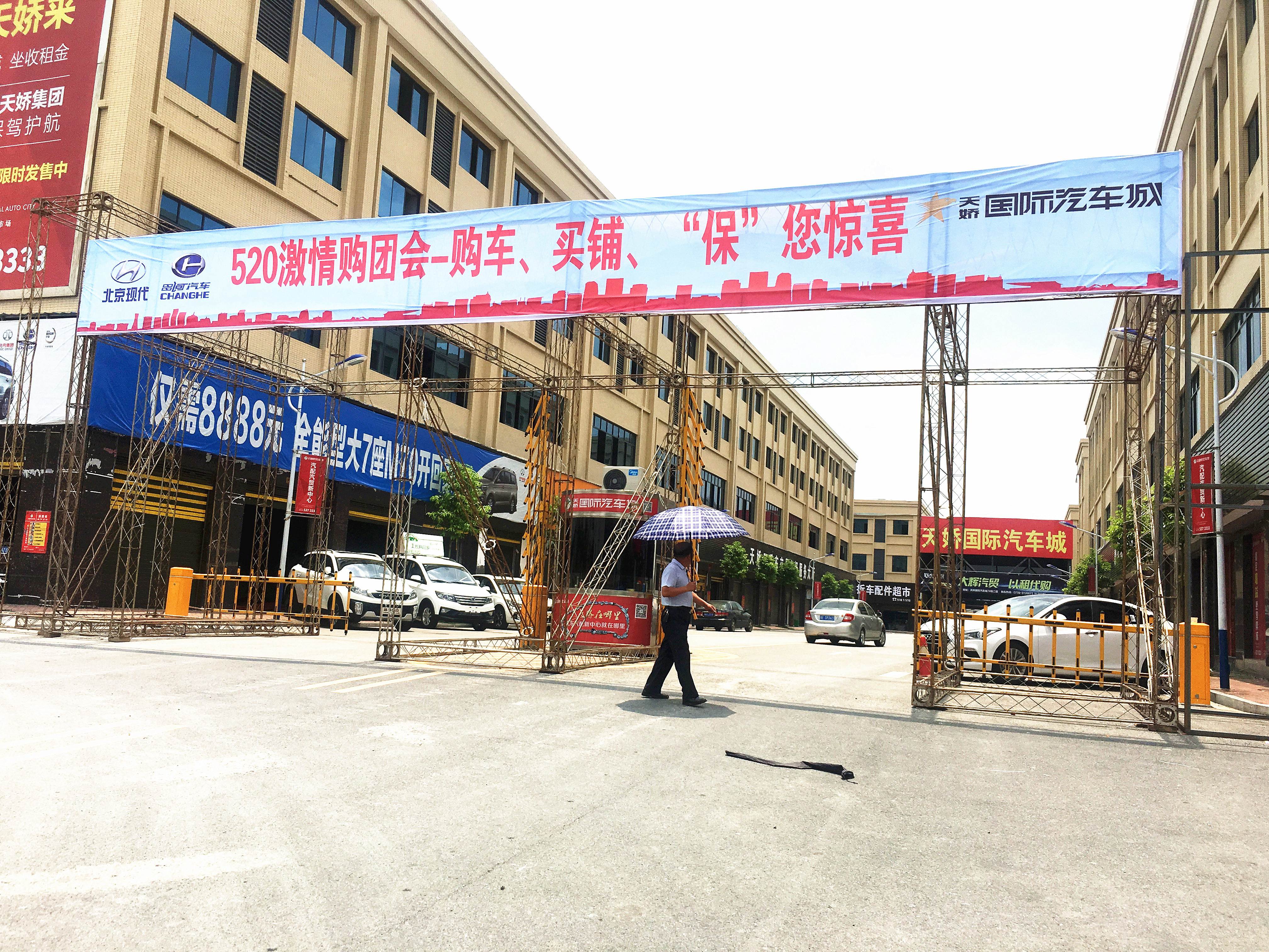 520激情團(tuán)購(gòu)會(huì)—購(gòu)車、買鋪、”?！澳@喜圓滿結(jié)束