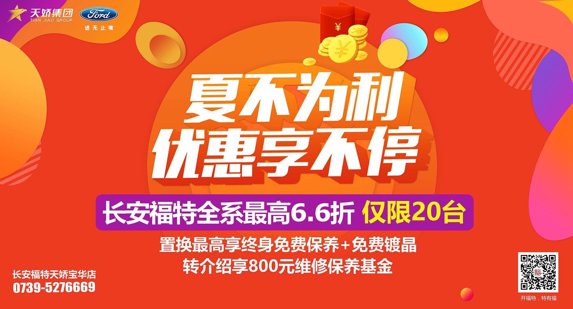 邵陽市長安福特，全系車型最高6,6折，僅限特價車20臺！