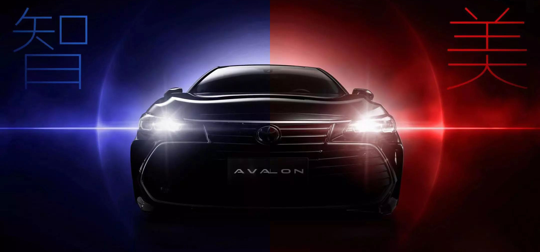 智·美雙極，全新AVALON ，震撼來襲！
