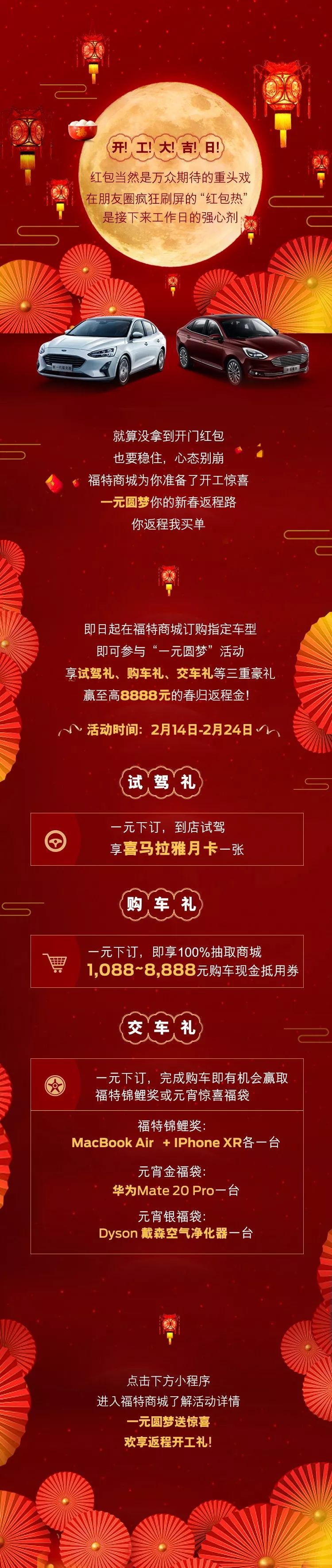 開工享大吉，你返程我買單