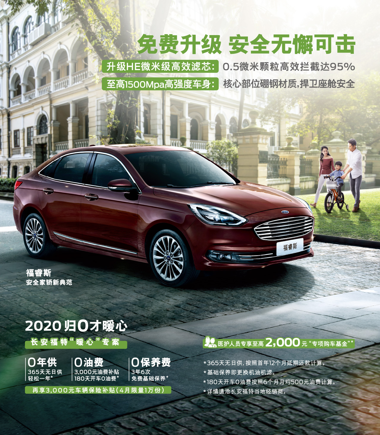 3年養(yǎng)車(chē)0成本，一年無(wú)日供，福睿斯暖心好禮限時(shí)放送
