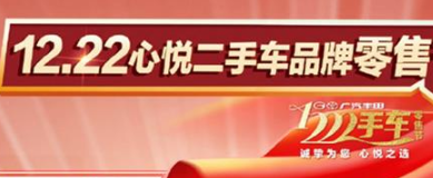 丨廣汽豐田天嬌寶慶店丨首屆品牌官方二手車零售節(jié) 1心為您！