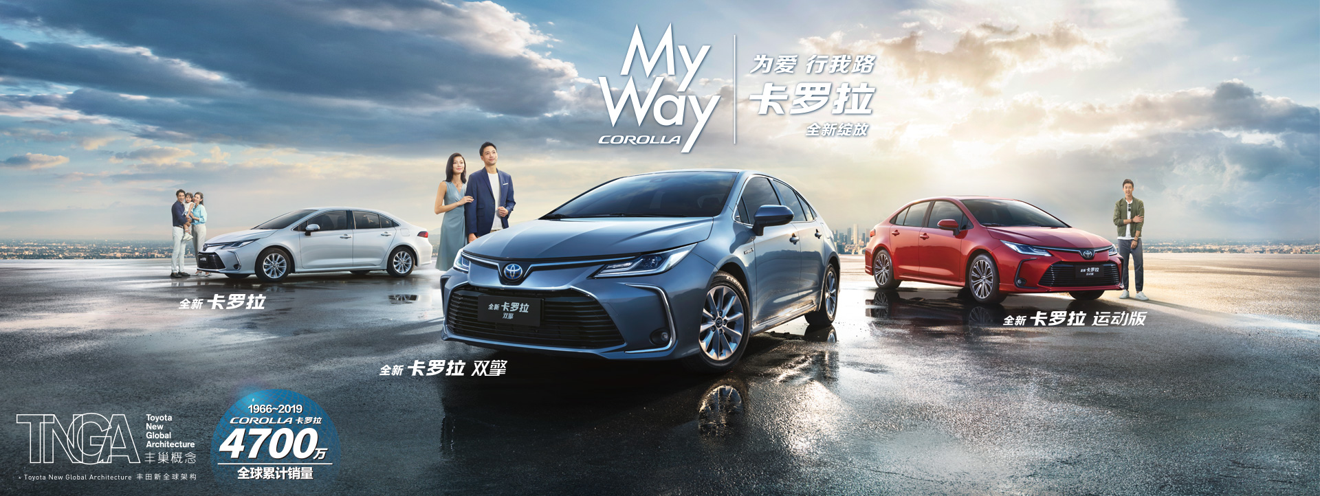 2021款卡羅拉煥新出發(fā)！引領(lǐng)進(jìn)化！