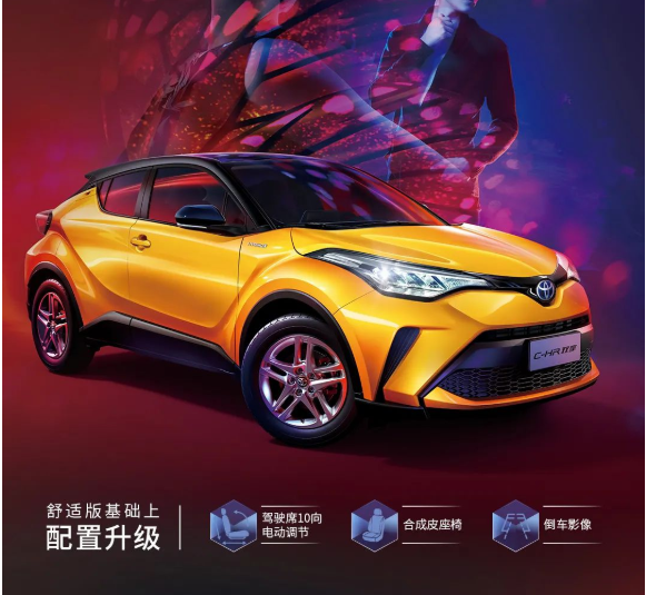 2022款全新C-HR“領(lǐng)先”亮相，潮酷上市